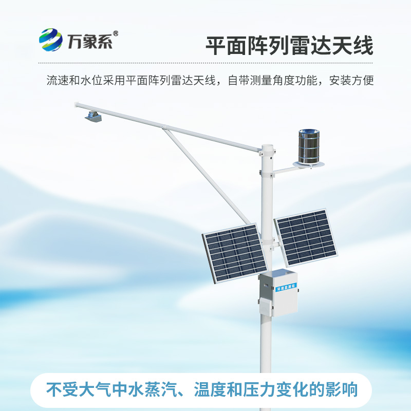 河道流量監(jiān)測(cè)系統(tǒng)