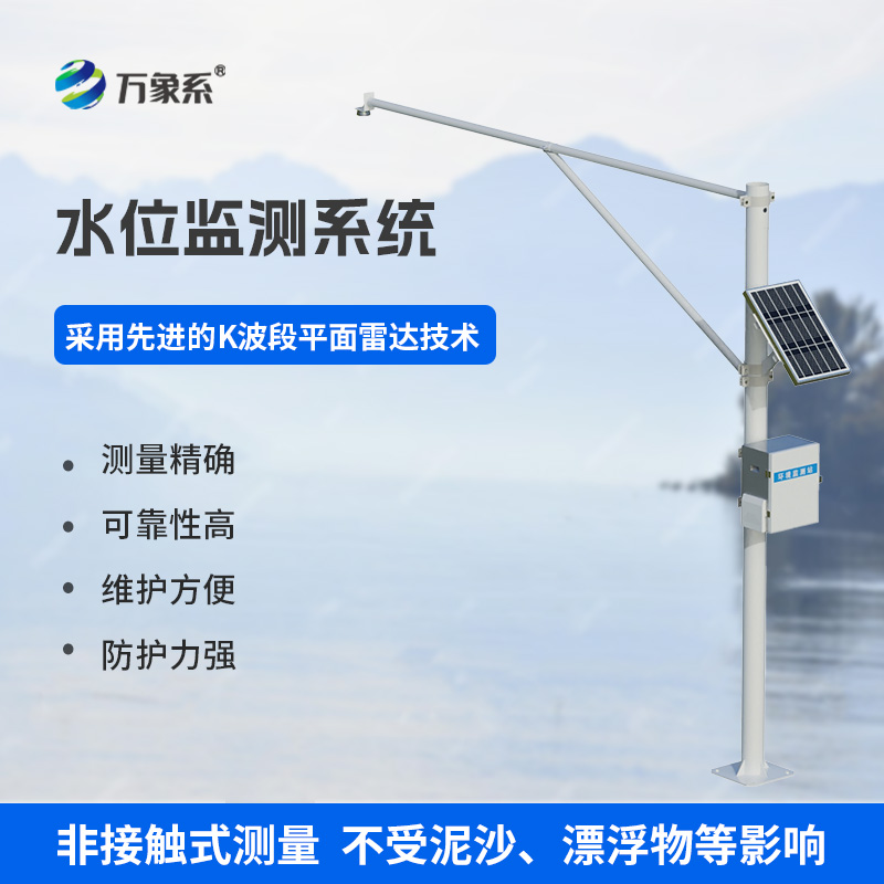 汛期“千里眼”：雷達(dá)水位監(jiān)測(cè)站顯神威