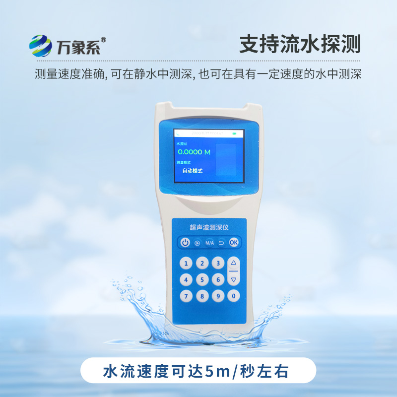 超聲波測(cè)深儀：水體深度的精準(zhǔn)“量尺”