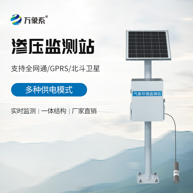 一體化空隙滲壓監(jiān)測站