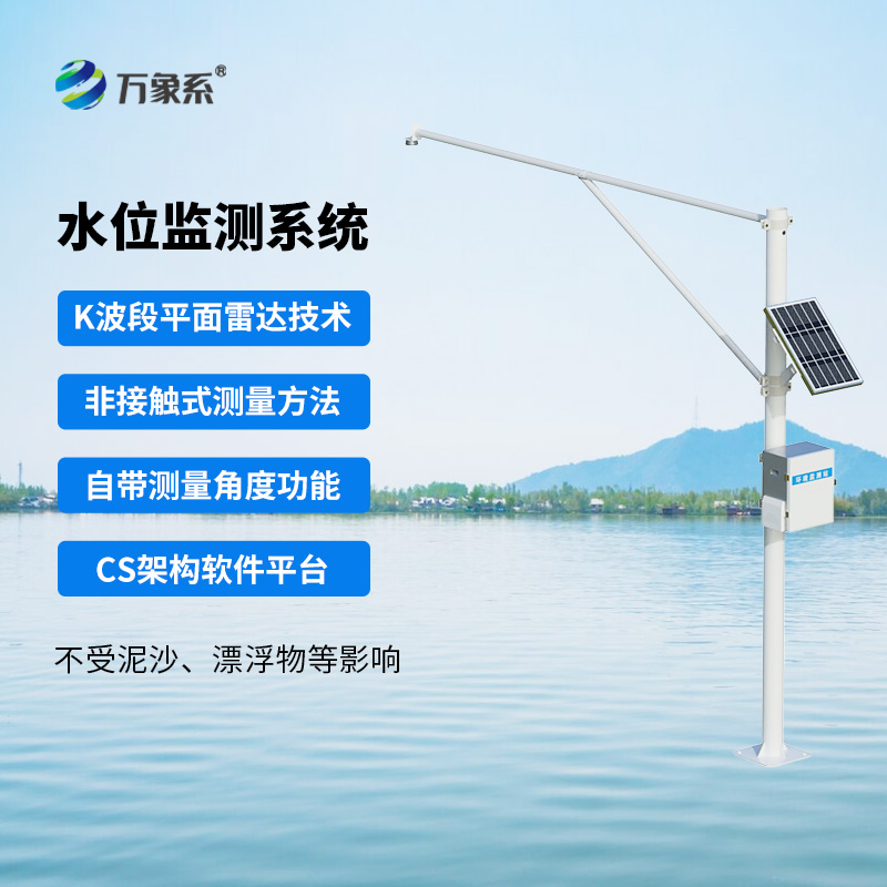 自動(dòng)水位監(jiān)測(cè)站：水域安全的“全天候守護(hù)者”