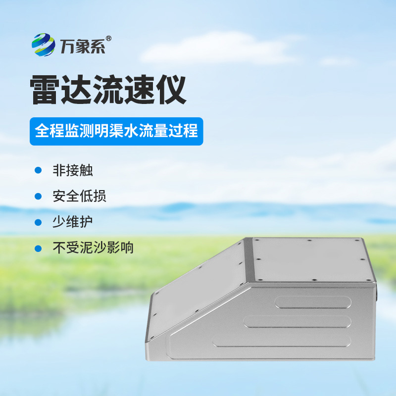 明渠雷達(dá)流量計(jì)技術(shù)原理