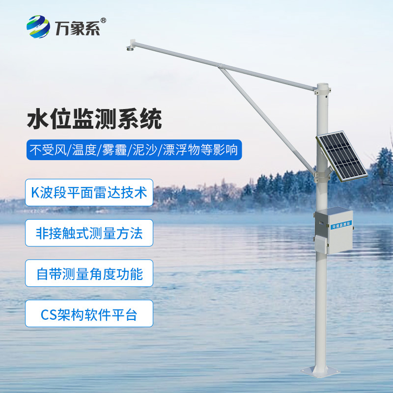 自動雷達(dá)水位監(jiān)測站