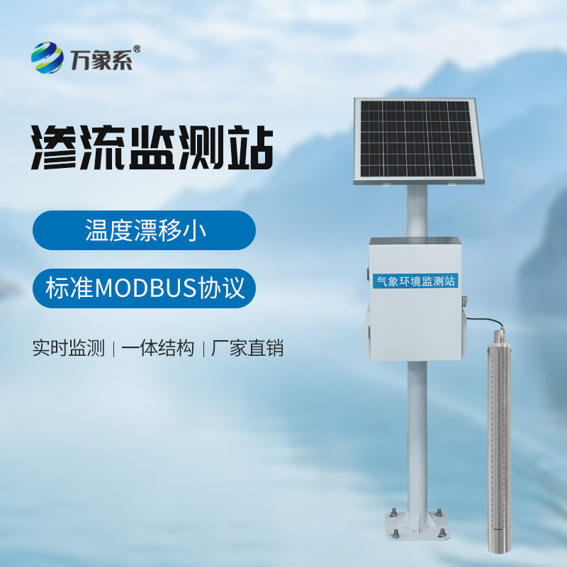 水庫大壩滲流壓力監(jiān)測設(shè)備如何透視水利工程的內(nèi)在健康？