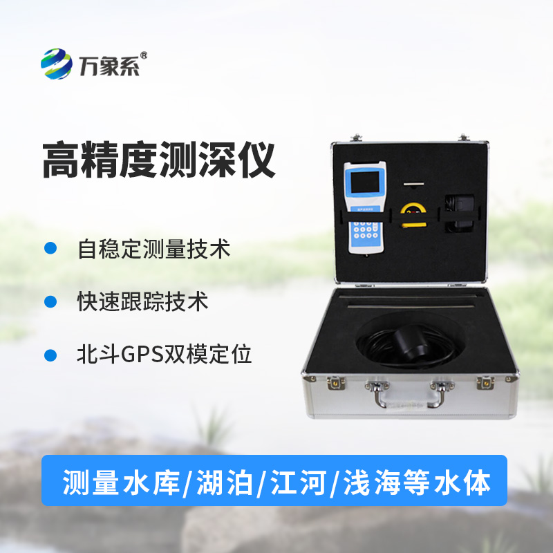 多功能測(cè)深儀