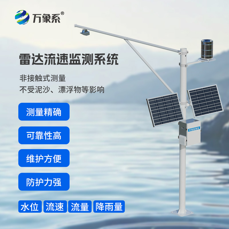 一體化水雨量監(jiān)測(cè)站：從四重?cái)?shù)據(jù)看江河的生命韻律