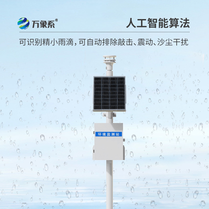 壓電自動(dòng)雨量監(jiān)測(cè)站