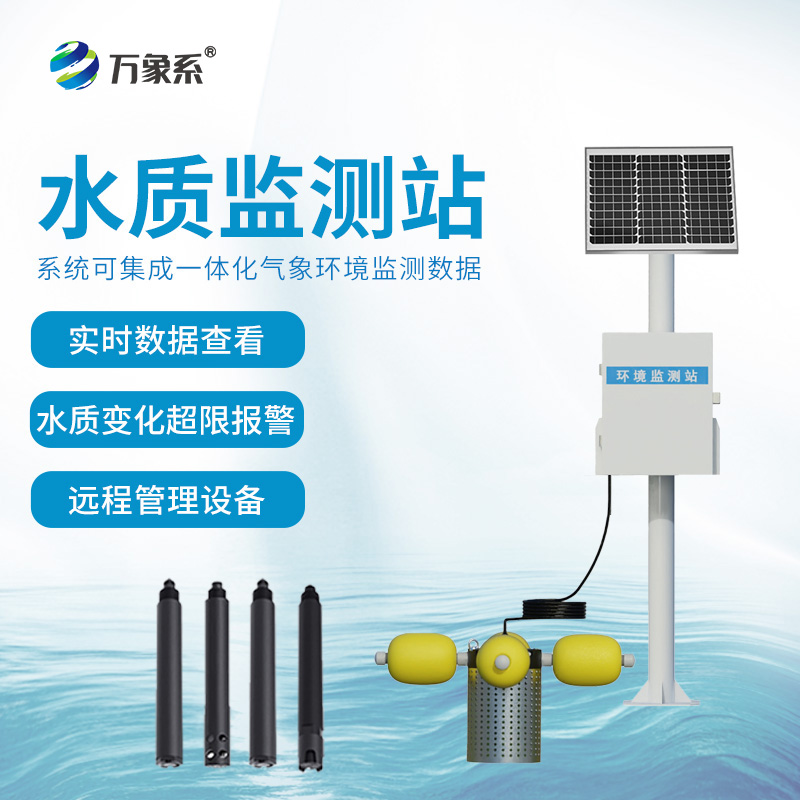 岸邊水質(zhì)監(jiān)測(cè)系統(tǒng)