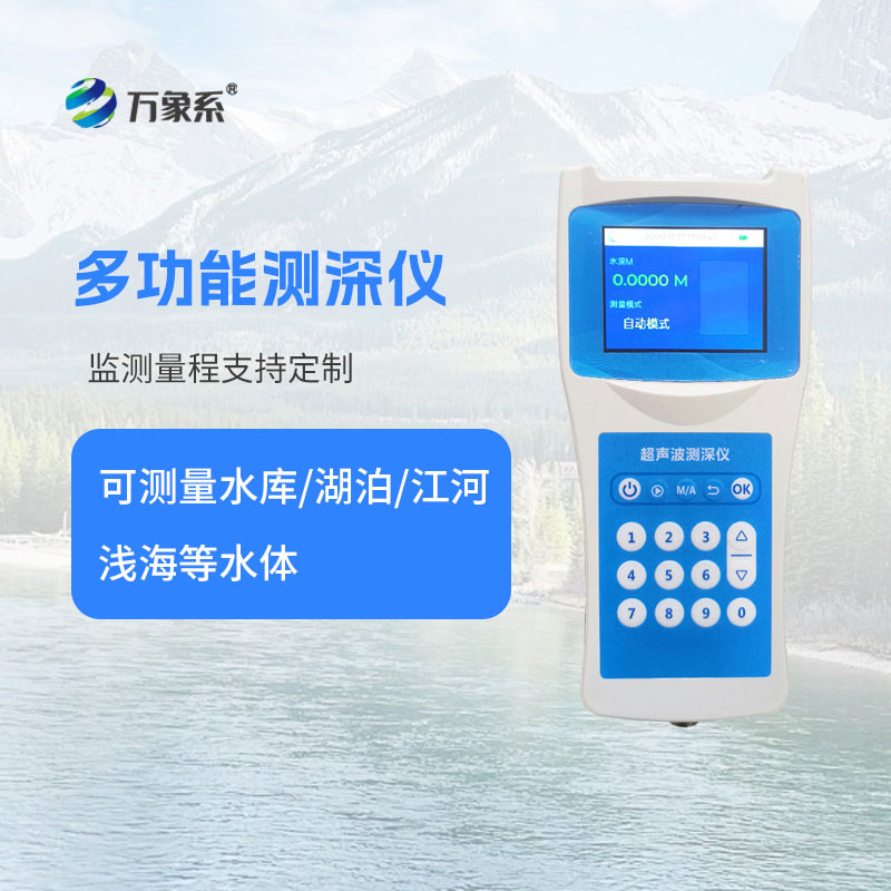 超聲波測(cè)深儀