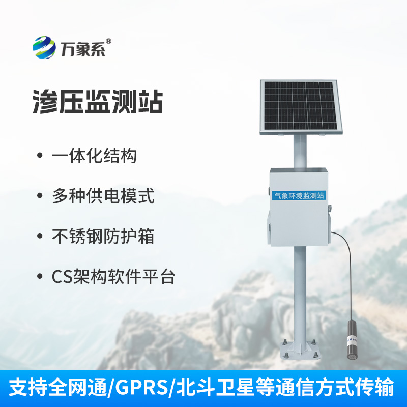 滲壓自動(dòng)監(jiān)測(cè)站如何幫助預(yù)判山體的崩潰時(shí)刻？