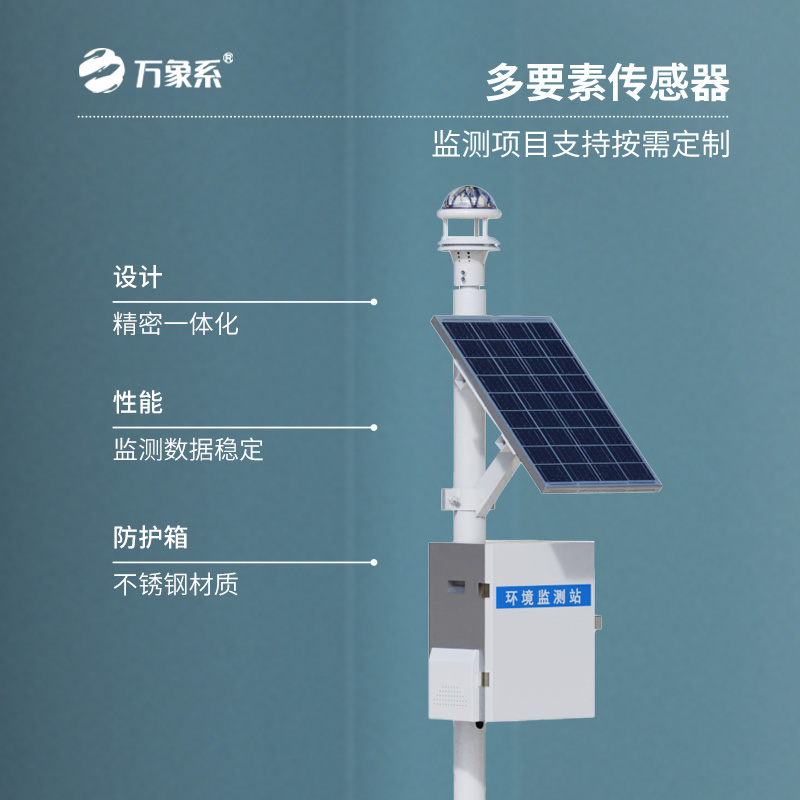 智能雨量監(jiān)測站