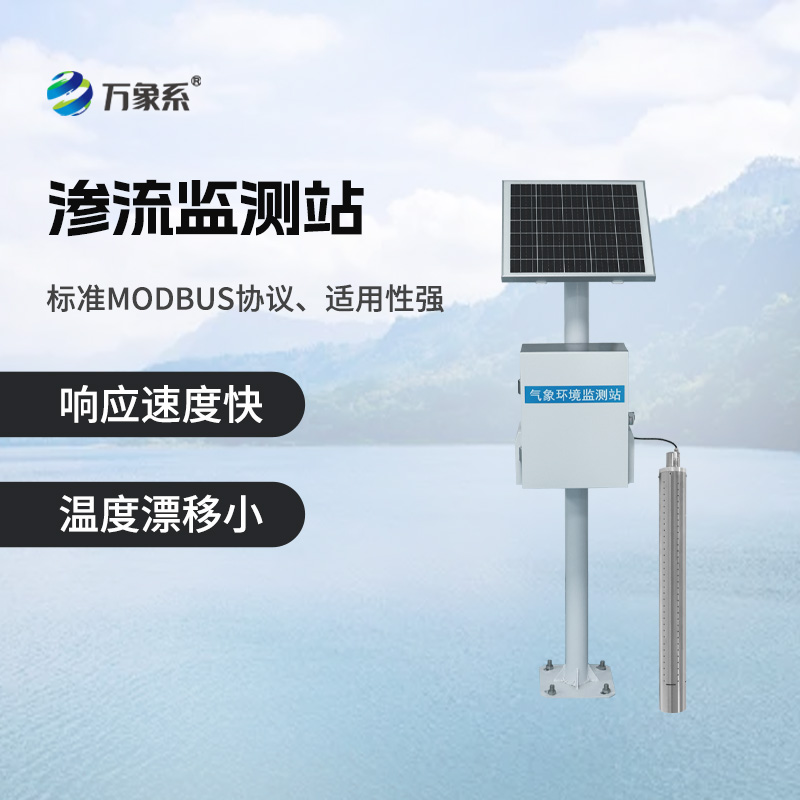 滲流監(jiān)測站，大壩的