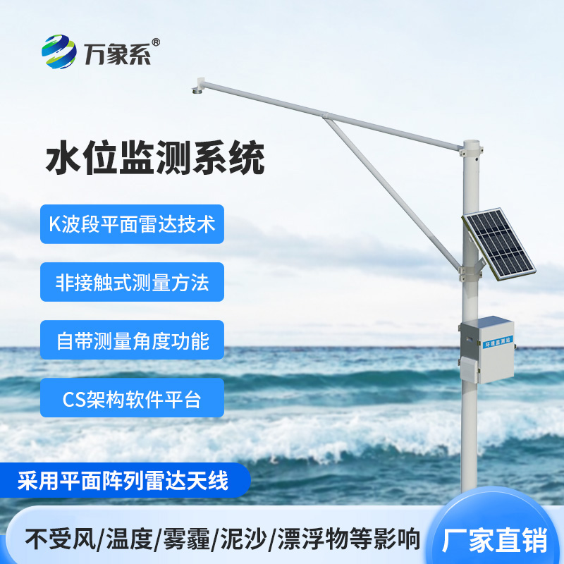 水文在線監(jiān)測系統(tǒng)