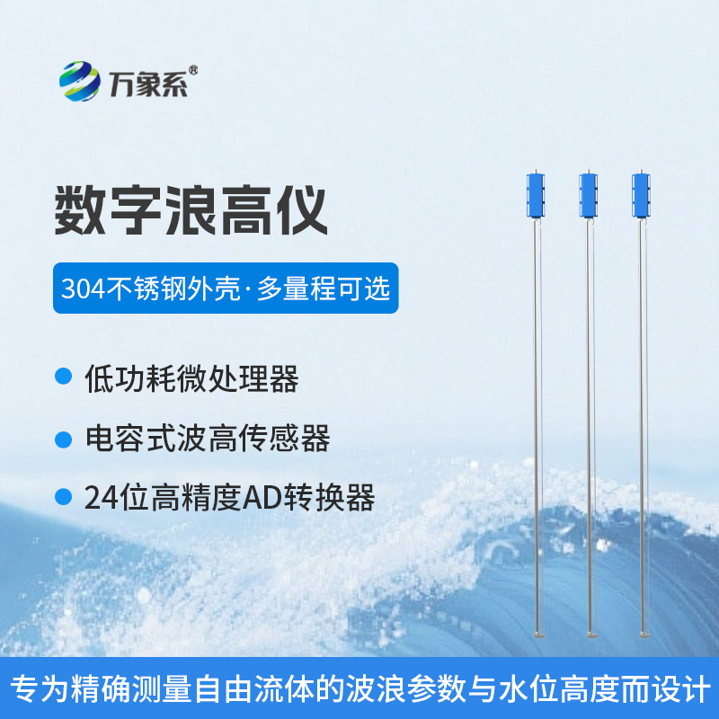 實(shí)驗(yàn)水池里的 “波浪記錄員”——實(shí)驗(yàn)水池波浪測(cè)量?jī)x