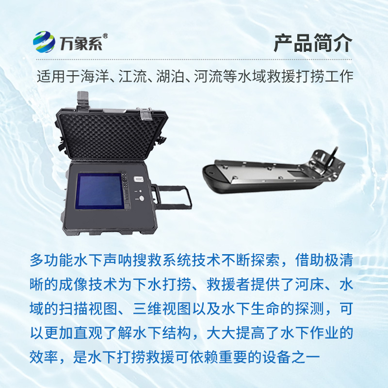 水下聲納探測(cè)儀-水下作業(yè)領(lǐng)域最值得信賴的科技裝備