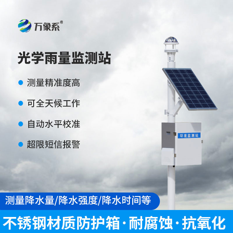 自動(dòng)雨量站雨中的“智能記數(shù)員“