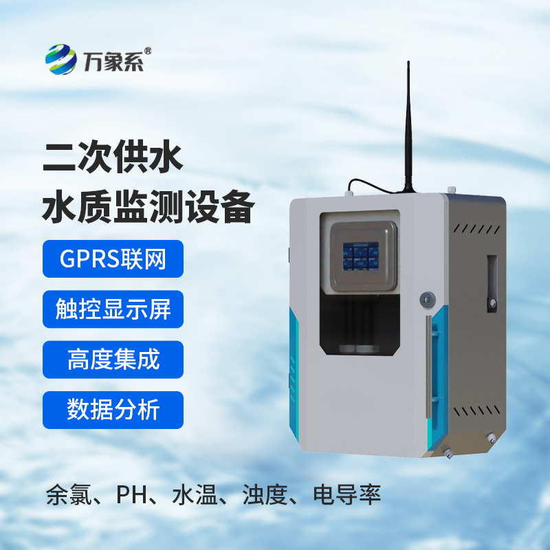 二次供水水質(zhì)監(jiān)測(cè)設(shè)備為二次供水水質(zhì)安全保駕護(hù)航