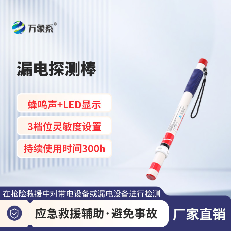 手持式漏電探測儀