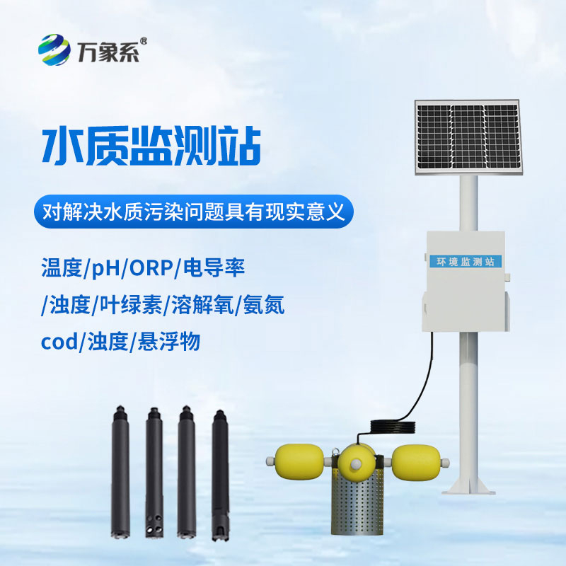 立桿式水質(zhì)在線監(jiān)測(cè)站：水環(huán)境的忠實(shí)守護(hù)者
